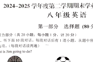 江苏省扬州市高邮市2024-2025学年八年级下学期6月期末英语试题（含答案）