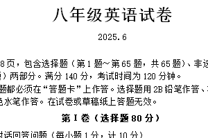 江苏省扬州市江都区2024-2025学年八年级下学期期末考试英语试卷（含答案+听力音频）