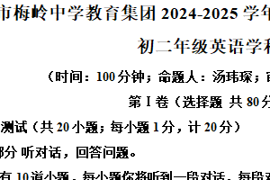 江苏省扬州市梅岭中学教育集团2024-2025学年八年级下学期期末英语试题（含解析+听力音频）