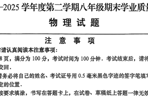 江苏省南通市如皋市2024-2025学年八年级下学期6月期末物理试题（含答案）