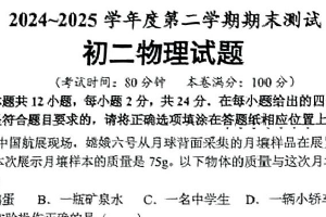 江苏省宿迁市沭阳如东实验学校2024-2025学年八年级下学期6月期末物理试题（无答案）