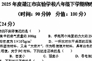 江苏省泰州市靖江市实验学校2024-2025学年八年级下学期期末物理试题（含答案）