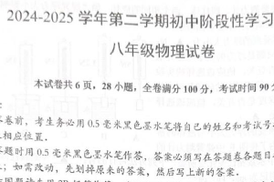 江苏省镇江市2024-2025学年八年级下学期期末物理试卷（无答案）