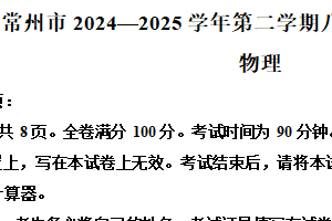 江苏省常州市2024-2025学年八年级下学期期末考试物理试题（含解析）