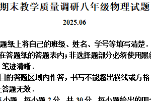 江苏省常州市溧阳市2024-2025学年八年级下学期期末物理试题（含解析）