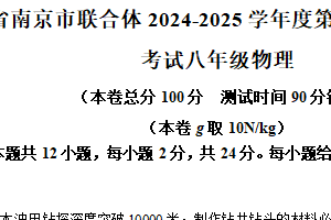 江苏省南京市联合体2024-2025学年八年级下学期期末考试物理试题（含解析）