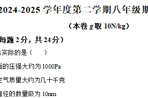 江苏省南京市秦淮区2024-2025学年八年级下学期期末物理试题（含解析）