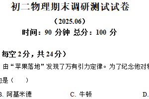 江苏省南京市铁北红山新城中学2024-2025学年八年级下学期期末调研测试物理试题（含解析）