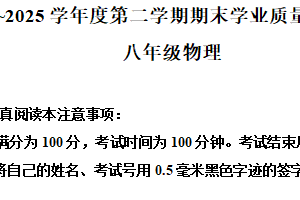 江苏省南通市2024-2025学年八年级下学期期末物理试题（含解析）