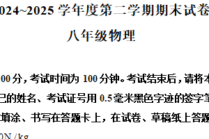 江苏省南通市海门区2024-2025学年八年级下学期期末物理试题（含解析）