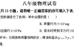 江苏省宿迁市泗洪县2024-2025学年八年级下学期期末物理试题（含解析）