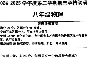 江苏省宿迁市宿城区新区共同体2024-2025学年八年级下学期6月期末物理试题（含答案）