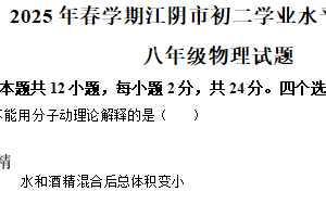 江苏省无锡市江阴市2024-2025学年八年级下学期物理期末试题（含解析）