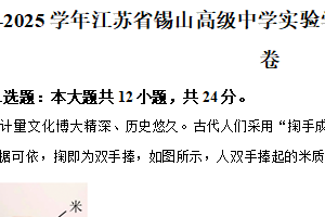 江苏省无锡市锡山高级中学实验学校2024-2025学年八年级下学期期末物理试题（含解析）