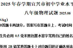 江苏省无锡市宜兴市2024-2025年八年级下学期期末物理试题（含解析）