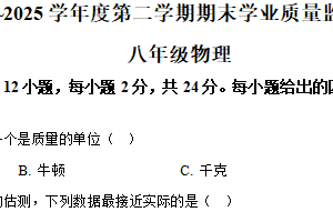 江苏省扬州市高邮市2024-2025学年八年级下学期物理期末试题（含解析）