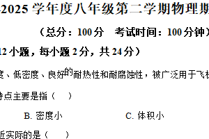 江苏省扬州市广陵区2024-2025学年八年级下学期期末调研物理试题（含解析）
