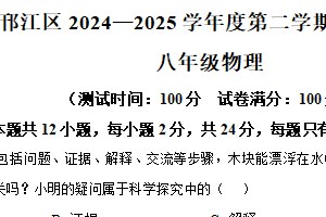 江苏省扬州市邗江区2024-2025学年八年级下学期期末考试物理试题（含解析）