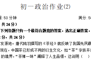 江苏省淮安外国语学校2024-2025学年七年级下学期期末考试道德与法治试题（无答案）