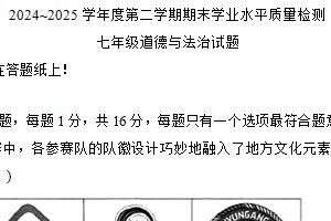 江苏省连云港市灌云县 2024-2025学年七年级下学期6月期末道德与法治试题（含答案）