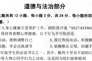 江苏省宿迁市泗阳县2024-2025学年七年级下学期期末测试道德与法治试卷（含答案）