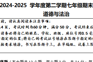 江苏省宿迁市宿城区新区共同体 2024-2025学年七年级下学期6月期末道德与法治试题（含答案）