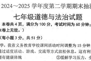 江苏省徐州市沛县实验学校联盟学区2024-2025学年七年级下学期6月期末道德与法治试题（含答案）