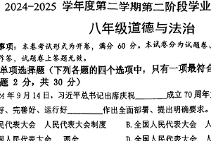 江苏省南京市秦淮区2024-2025学年八年级下道德与法治期末试卷（含答案）