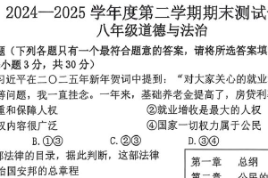 江苏省扬州市宝应县2024-2025学年八年级下学期6月期末道德与法治试题（无答案）