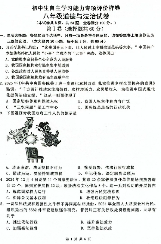 江苏省镇江市丹徒区2024-2025学年八年级下学期6月期末道德与法治试题(含解析)