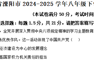 江苏省常州市溧阳市2024-2025学年八年级下学期期末道德与法治试卷（含解析）