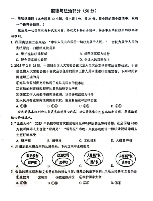 江苏省宿迁市沭阳县2024-2025学年八年级下学期6月期末考试道德与法治试卷(含答案)