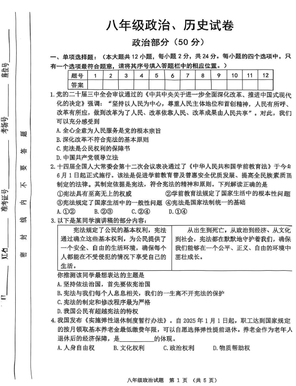 江苏省宿迁市泗洪县 2024-2025学年八年级下学期6月期末道德与法治试题(含答案)