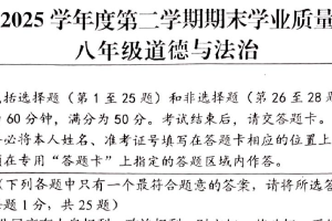 江苏省扬州市高邮市2024-2025学年八年级下学期6月期末道德与法治试题（含答案）
