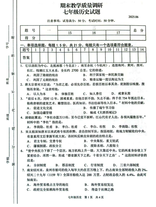 江苏省常州市溧阳市2024-2025学年七年级下学期历史期末试卷(无答案)