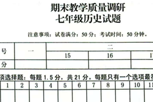 江苏省常州市溧阳市2024-2025学年七年级下学期历史期末试卷（无答案）