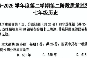 江苏省南京市秦淮区2024-2025学年七年级下学期期末历史试题（无答案）
