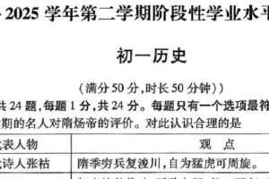 江苏省苏州市昆山、太仓、常熟、张家港市2024-2025学年七年级下学期6月期末历史试题（含答案）