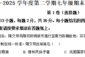 江苏省南通市如皋市2024-2025学年七年级下学期期末历史试题（含解析）