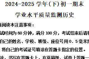 江苏省南通市通州区2024-2025学年七年级下学期期末历史试题（含解析）