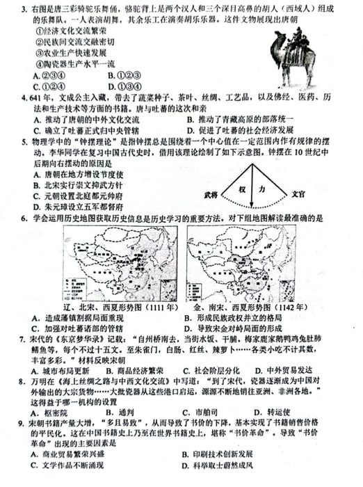 江苏省宿迁市沭阳县2024–2025学年统编版七年级历史下学期期末试题(含答案)