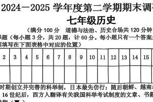 江苏省宿迁市宿城区2024-2025学年七年级下学期6月期末历史试题（含答案）