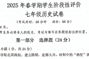 江苏省泰州市兴化市2024-2025学年七年级下学期历史期末试卷（含答案）
