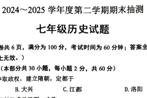 江苏省徐州市沛县实验学校联盟学区2024-2025学年统编版七年级下学期6月期末历史试题（含答案）