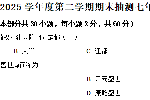 江苏省徐州市铜山区2024-2025学年七年级下学期期末历史试题（含解析）