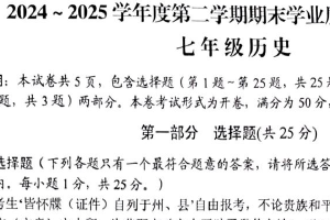 江苏省扬州市高邮市2024-2025学年七年级下学期6月期末历史试题（含答案）