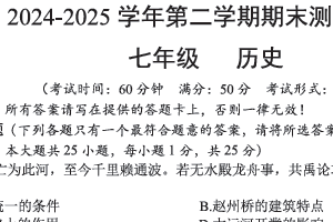 江苏省扬州市仪征市2024-2025学年七年级下学期期末历史试题（含答案）