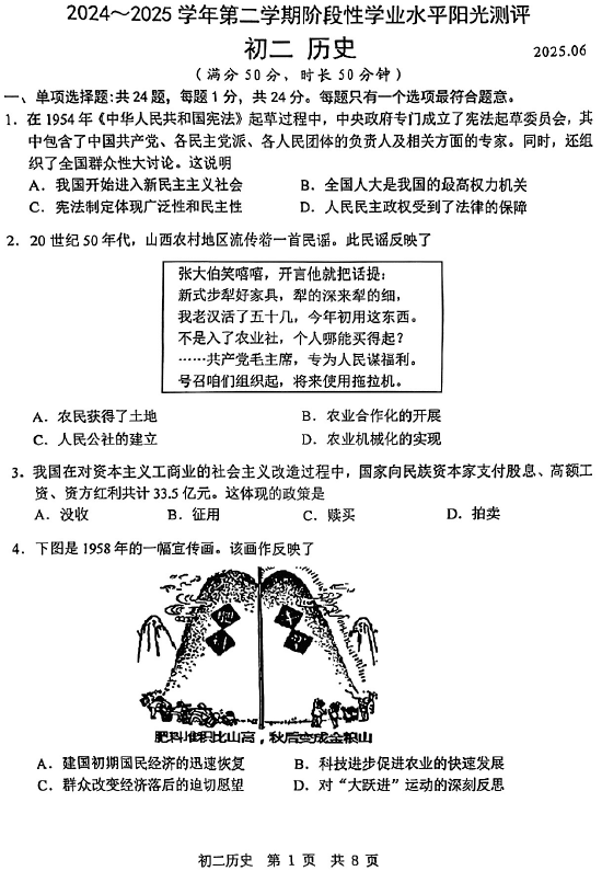 江苏省苏州市昆山、太仓、常熟、张家港四市2024-2025学年统编版八年级下学期历史期末试题 (含解析)