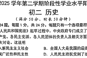 江苏省苏州市昆山、太仓、常熟、张家港四市2024-2025学年统编版八年级下学期历史期末试题 （含解析）