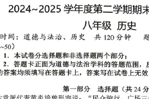 江苏省泰州市海陵区2024-2025学年八年级下学期6月期末历史试题（含答案）